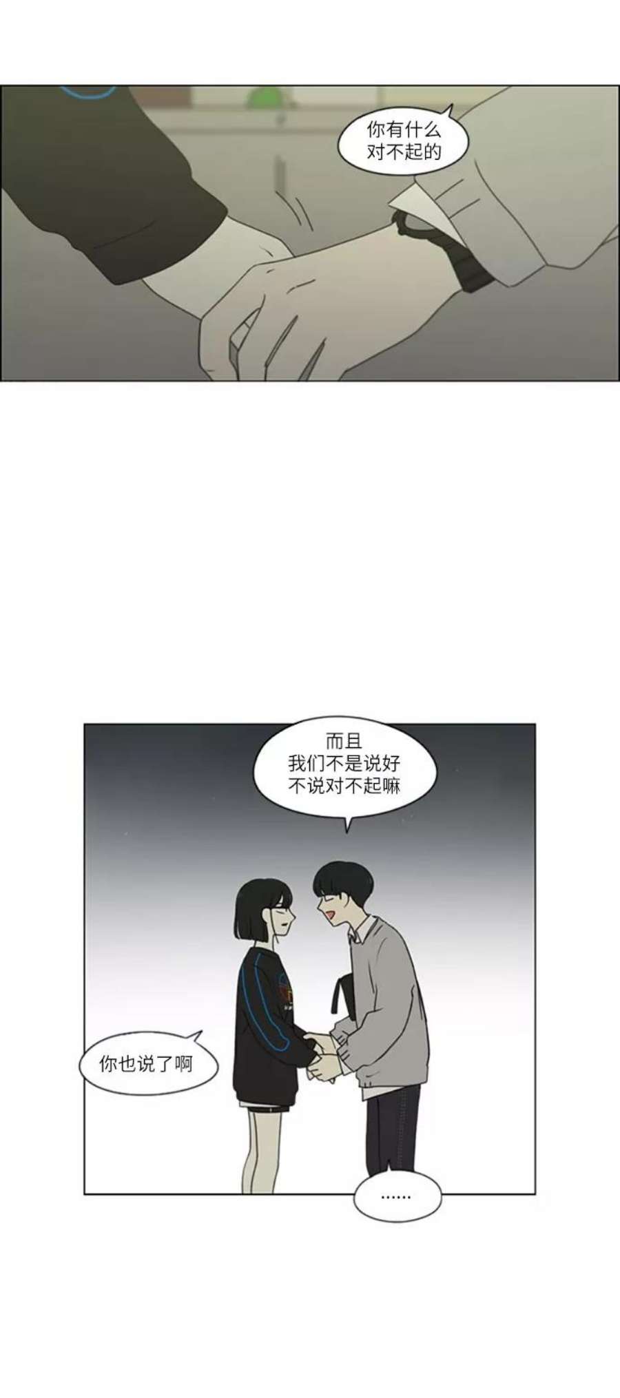 恋爱革命漫画,[第250话] 难以置信 10图