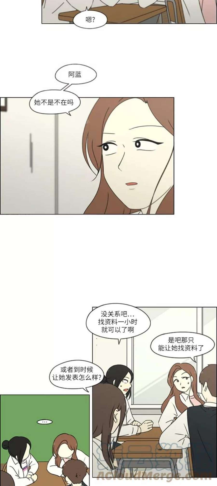 恋爱革命漫画,[第250话] 难以置信 23图