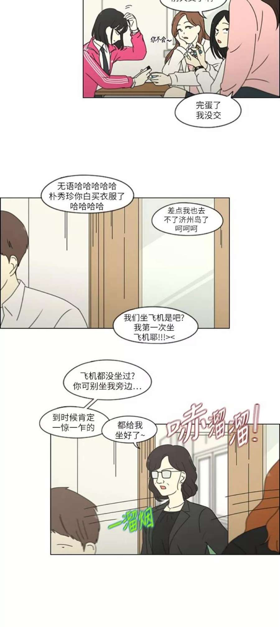 恋爱革命漫画,[第250话] 难以置信 18图