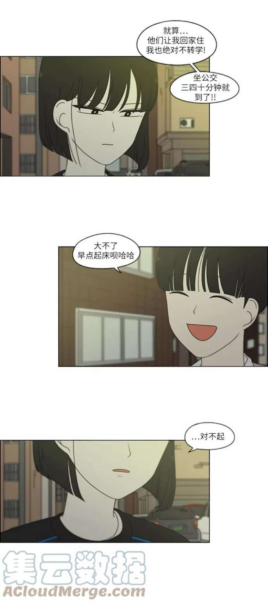 恋爱革命漫画,[第250话] 难以置信 9图