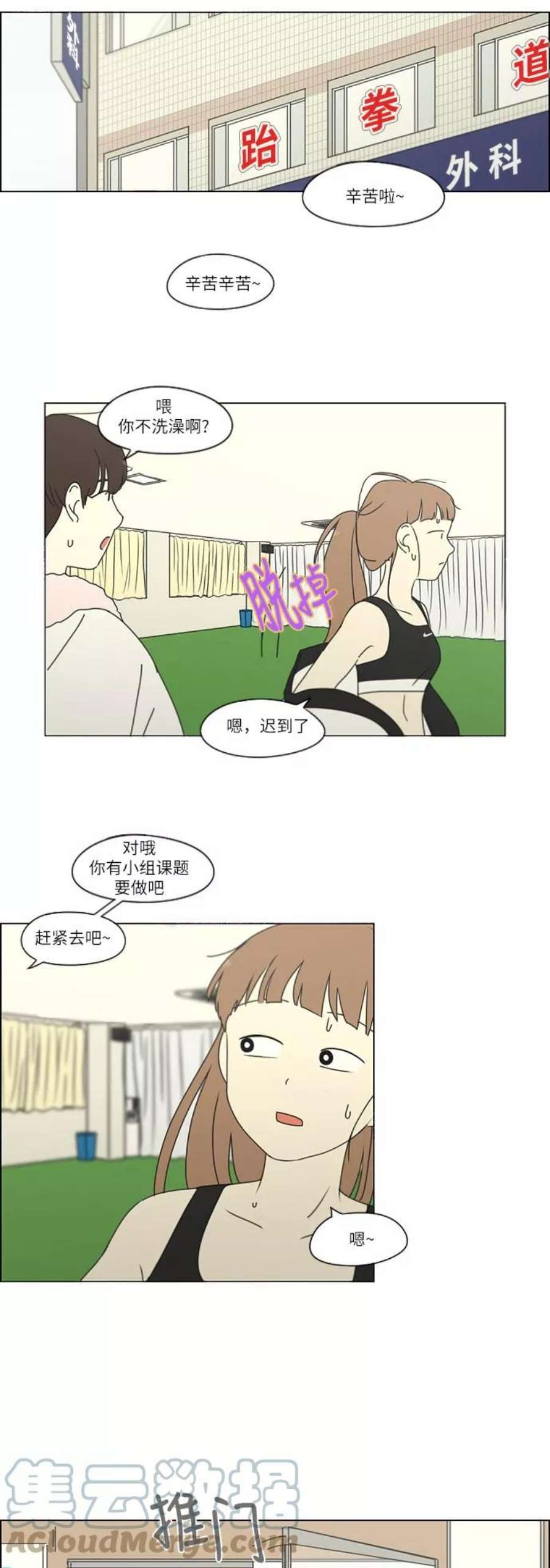 恋爱革命全集漫画,[第251话] 幻灭的小组课题（1） 15图