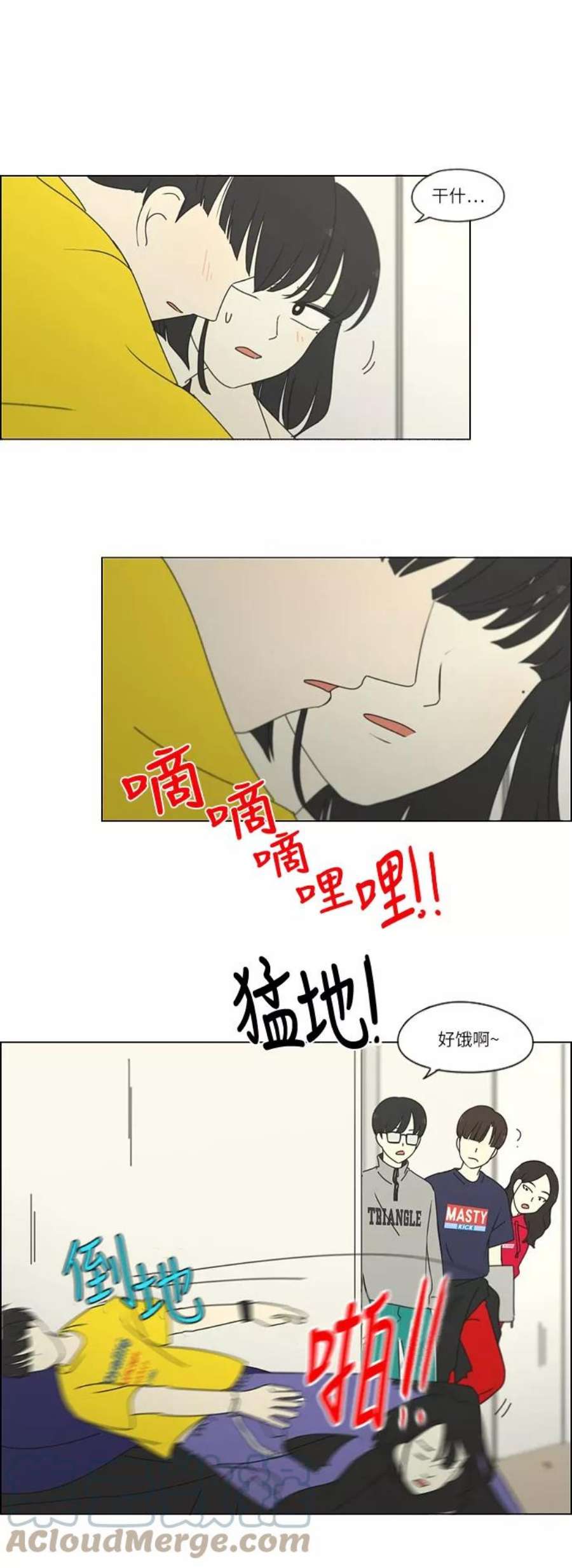 恋爱革命全集漫画,[第251话] 幻灭的小组课题（1） 29图