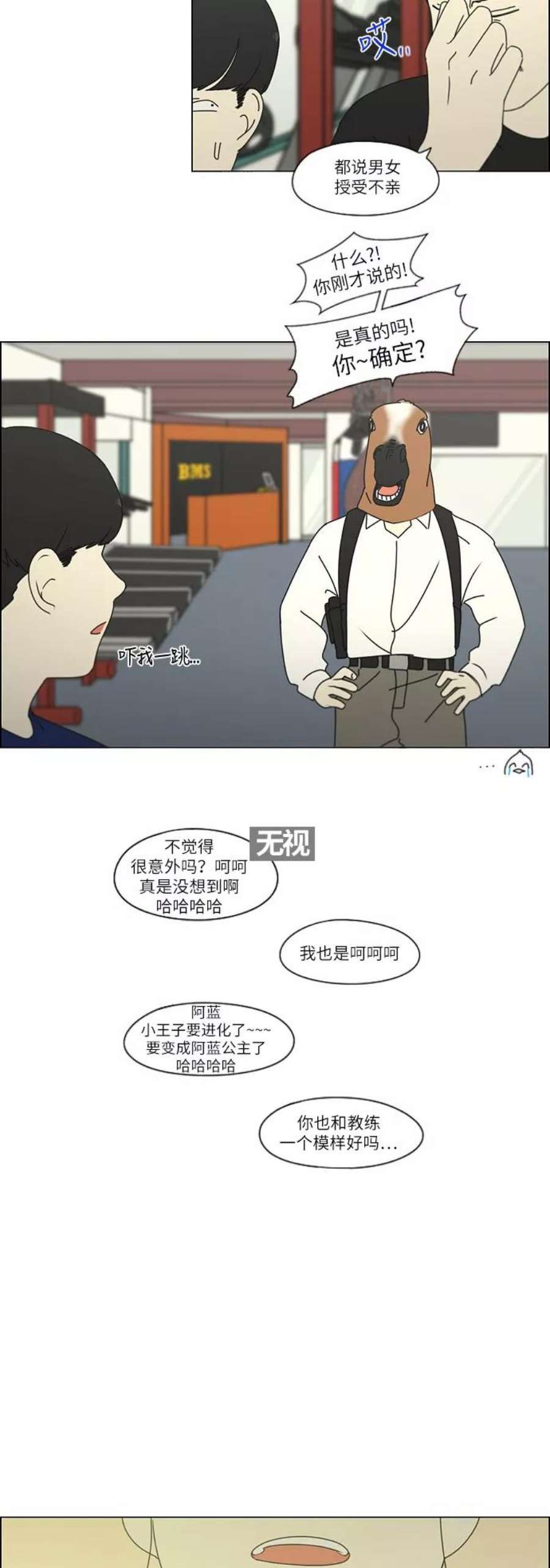 恋爱革命全集漫画,[第251话] 幻灭的小组课题（1） 4图