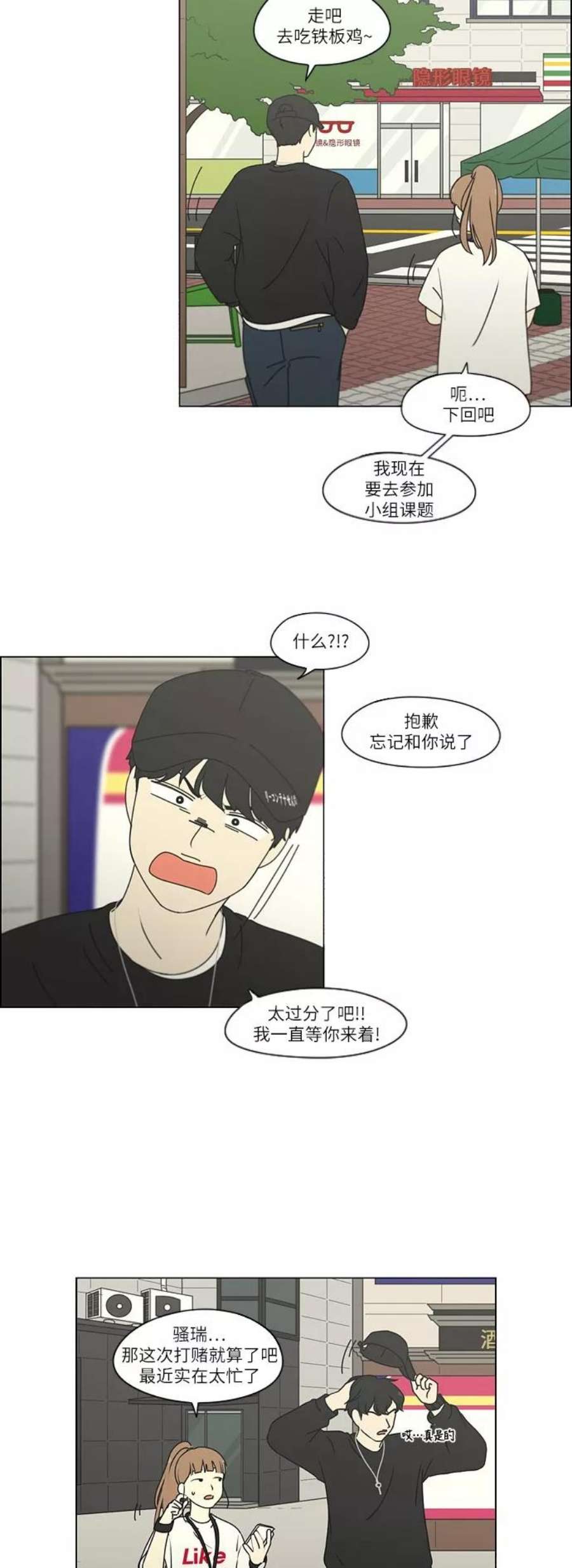 恋爱革命全集漫画,[第251话] 幻灭的小组课题（1） 18图