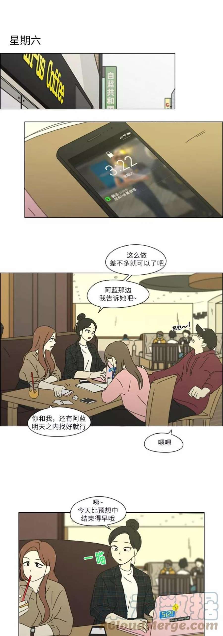 恋爱革命全集漫画,[第251话] 幻灭的小组课题（1） 13图