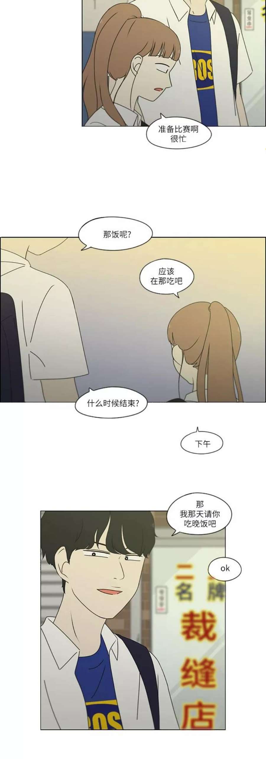 恋爱革命全集漫画,[第251话] 幻灭的小组课题（1） 6图