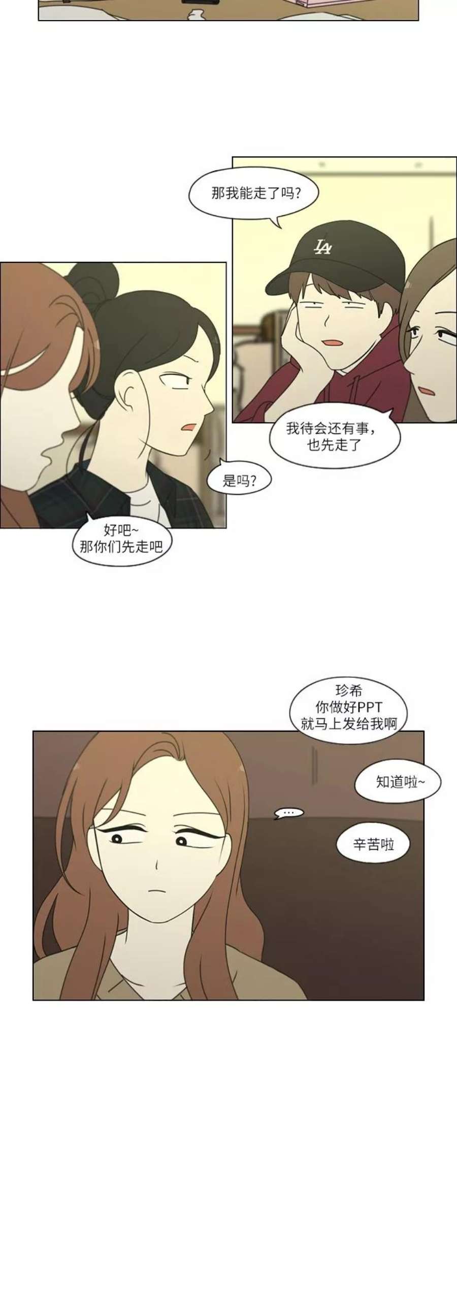 恋爱革命全集漫画,[第251话] 幻灭的小组课题（1） 14图