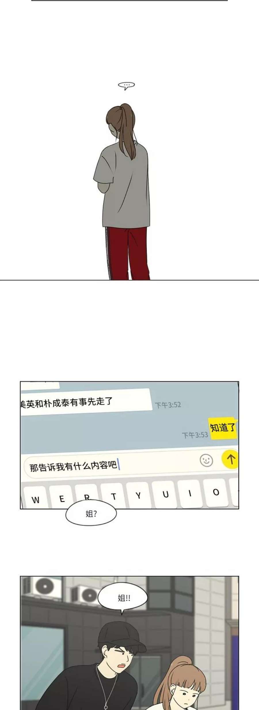 恋爱革命全集漫画,[第251话] 幻灭的小组课题（1） 20图