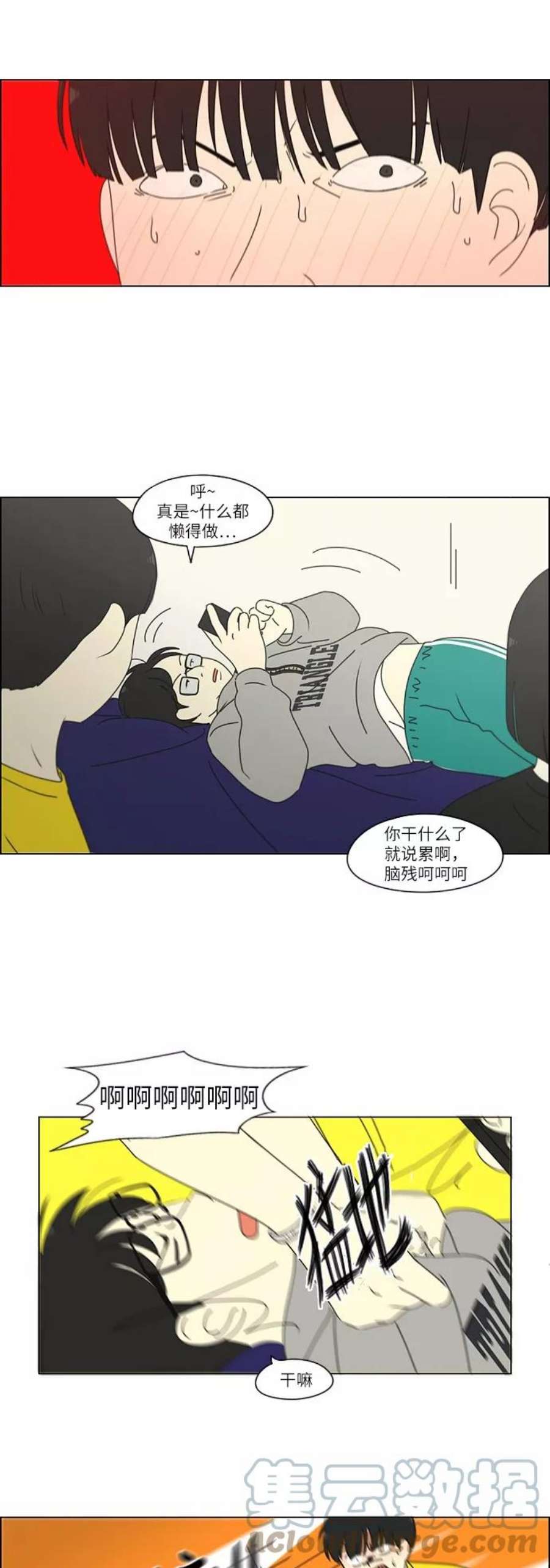 恋爱革命漫画漫画,[第252话] 幻灭的小组课题（2） 3图