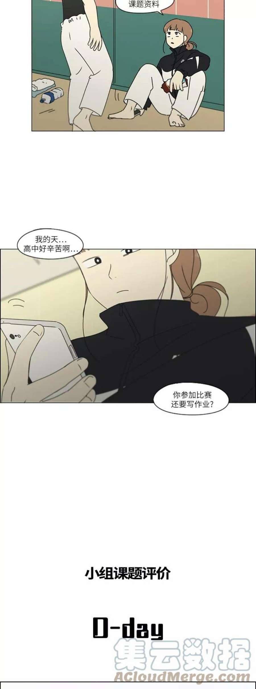 恋爱革命漫画漫画,[第252话] 幻灭的小组课题（2） 33图