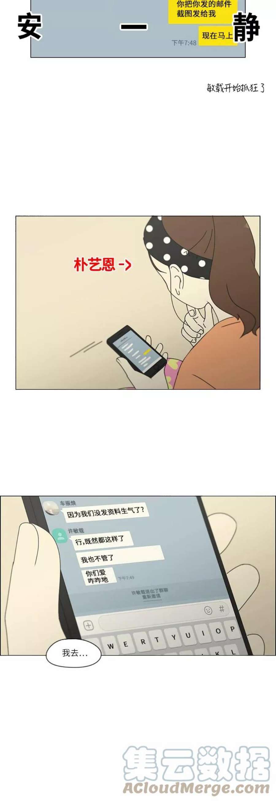 恋爱革命漫画漫画,[第252话] 幻灭的小组课题（2） 25图