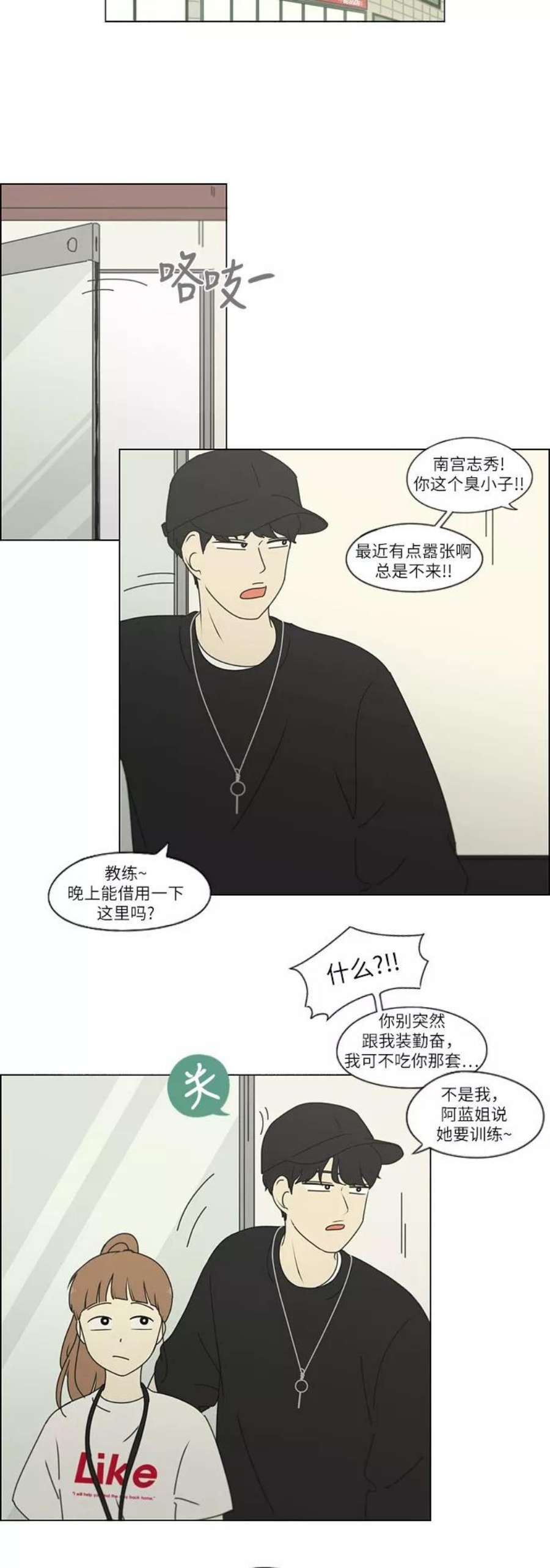 恋爱革命漫画漫画,[第252话] 幻灭的小组课题（2） 12图