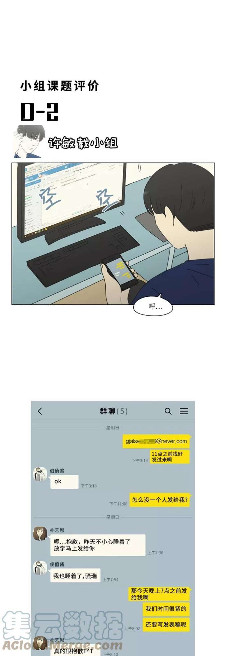 恋爱革命漫画漫画,[第252话] 幻灭的小组课题（2） 21图