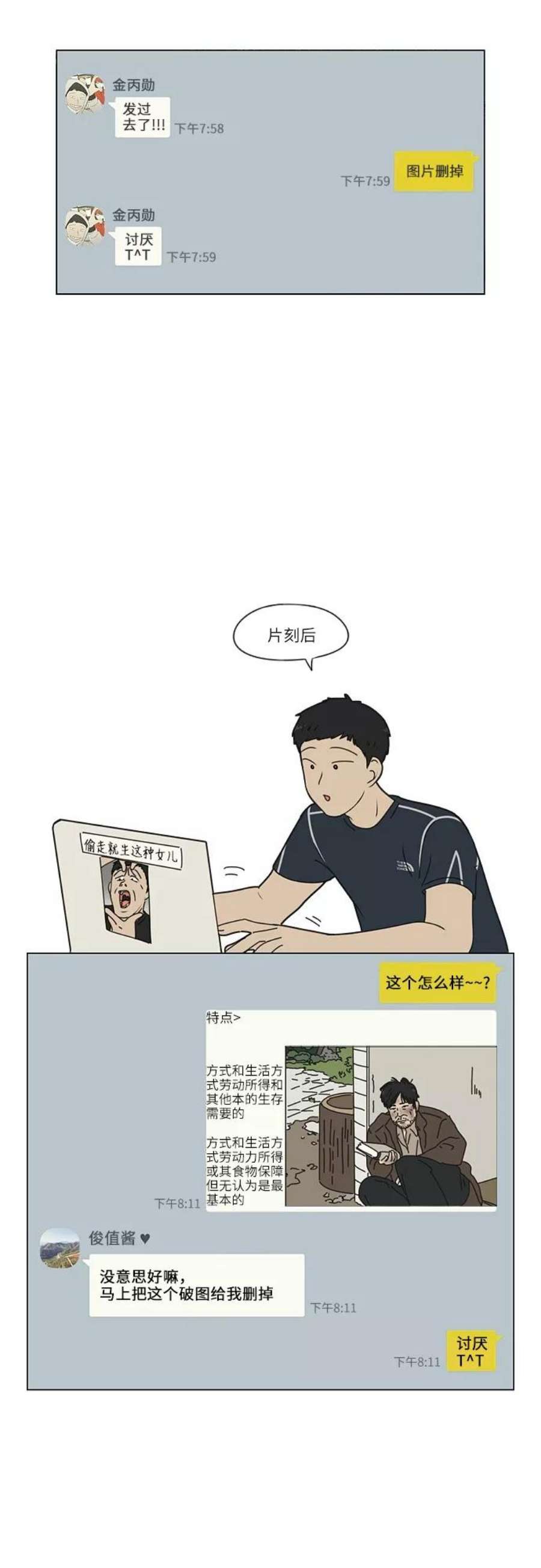 恋爱革命漫画漫画,[第252话] 幻灭的小组课题（2） 20图