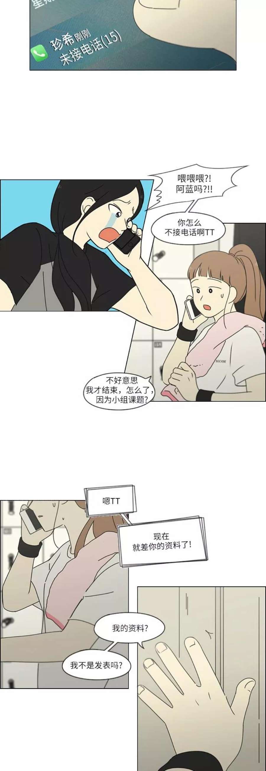 恋爱革命漫画漫画,[第252话] 幻灭的小组课题（2） 28图