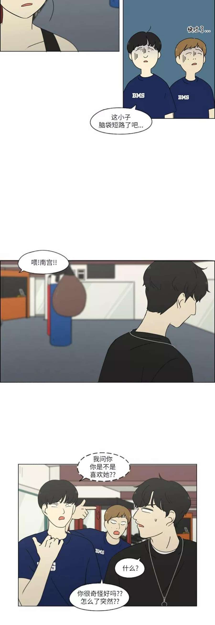 恋爱革命漫画漫画,[第252话] 幻灭的小组课题（2） 16图