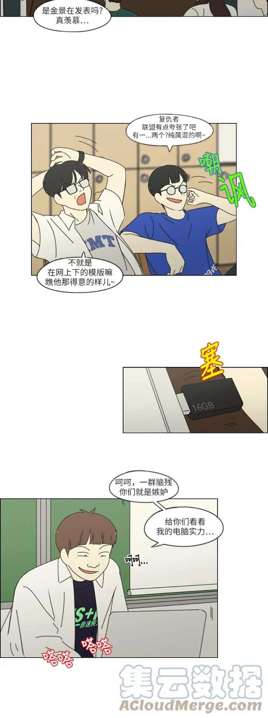 恋爱革命漫画漫画,[第252话] 幻灭的小组课题（2） 35图