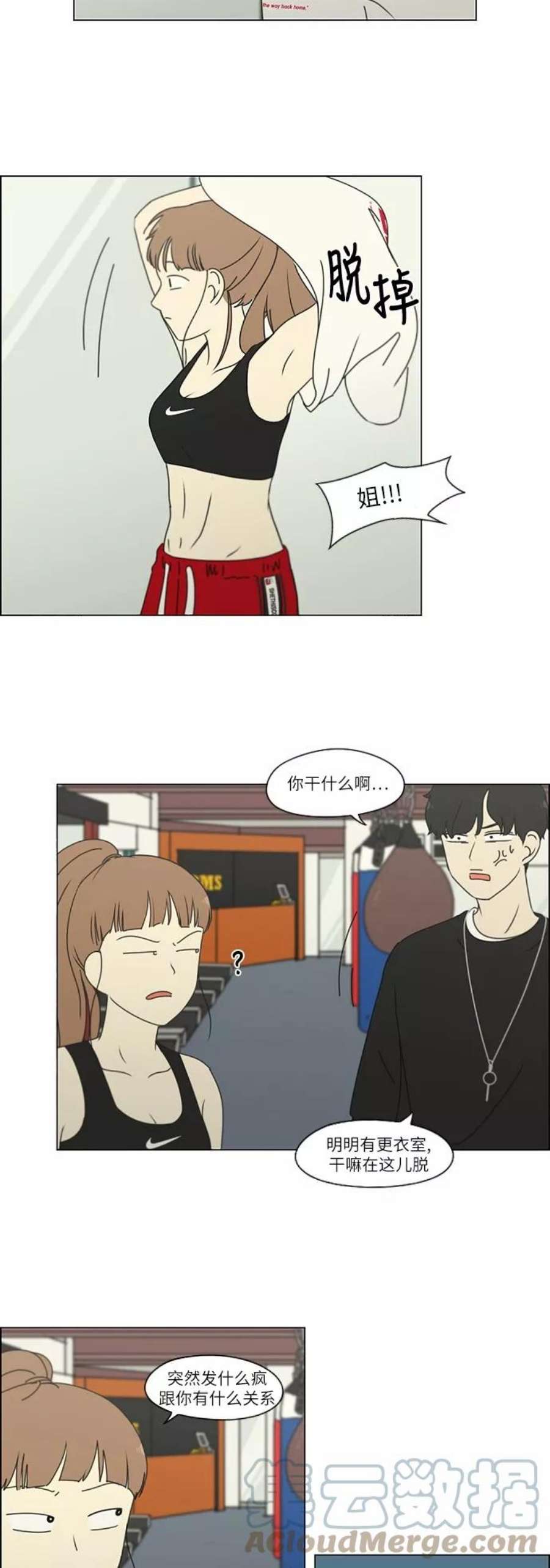 恋爱革命漫画漫画,[第252话] 幻灭的小组课题（2） 15图