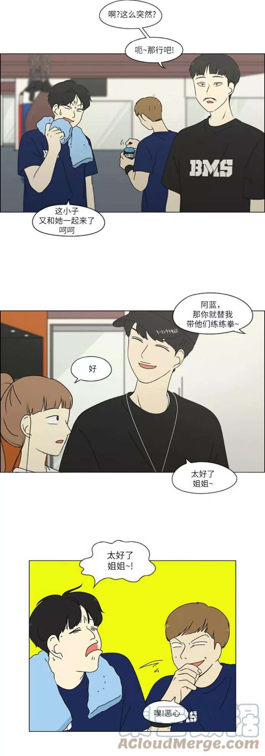 恋爱革命漫画漫画,[第252话] 幻灭的小组课题（2） 13图