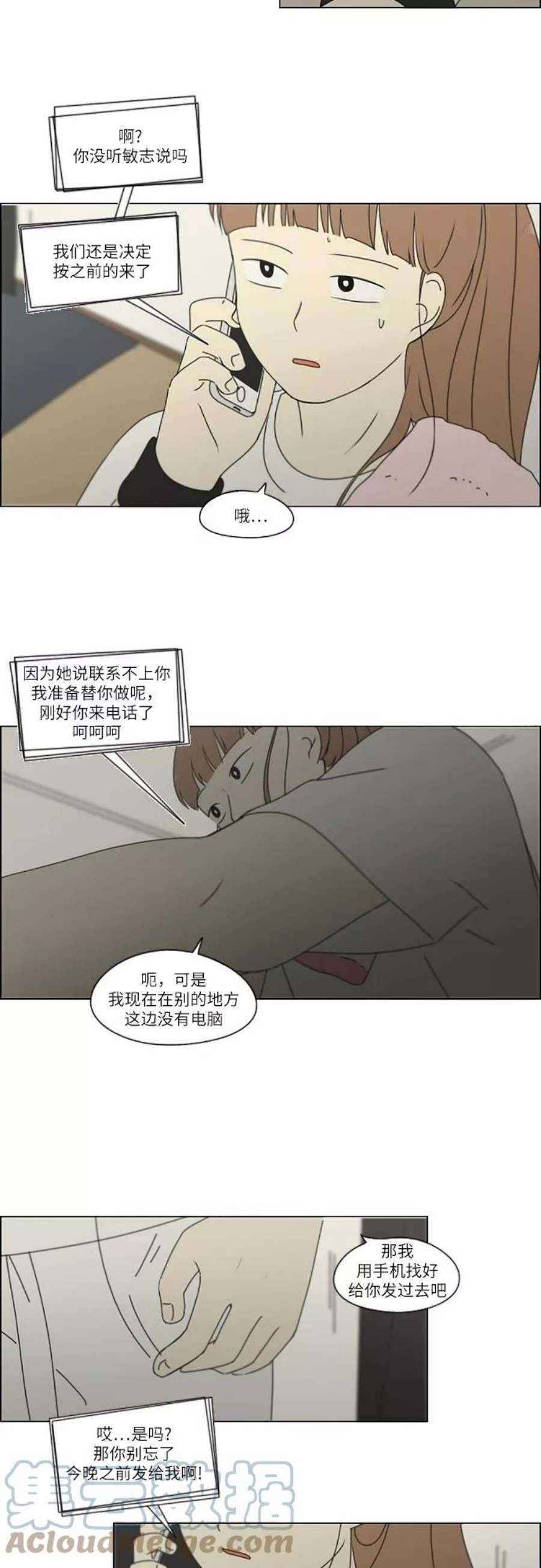 恋爱革命漫画漫画,[第252话] 幻灭的小组课题（2） 29图