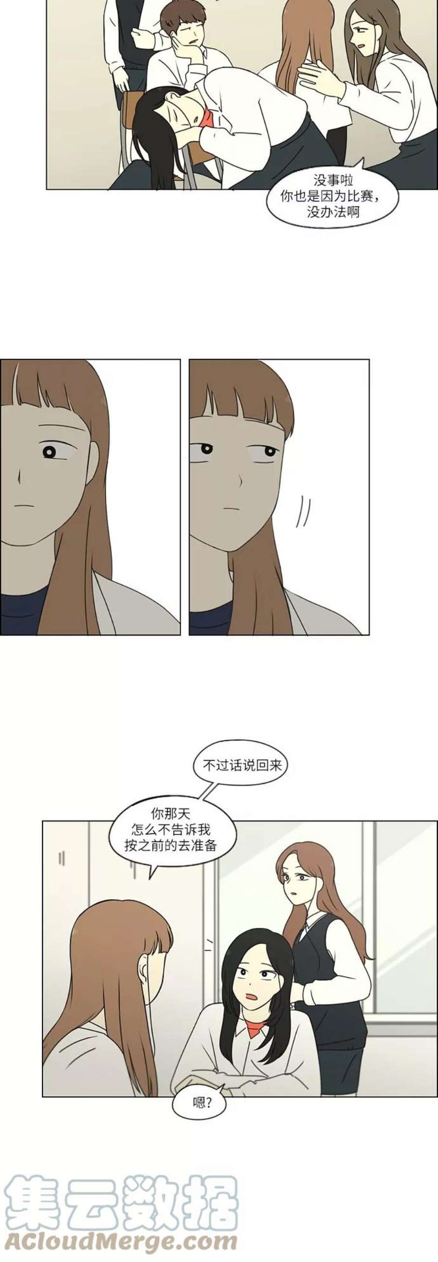 恋爱革命漫画,[第253话] 幻灭的小组课题（3） 21图