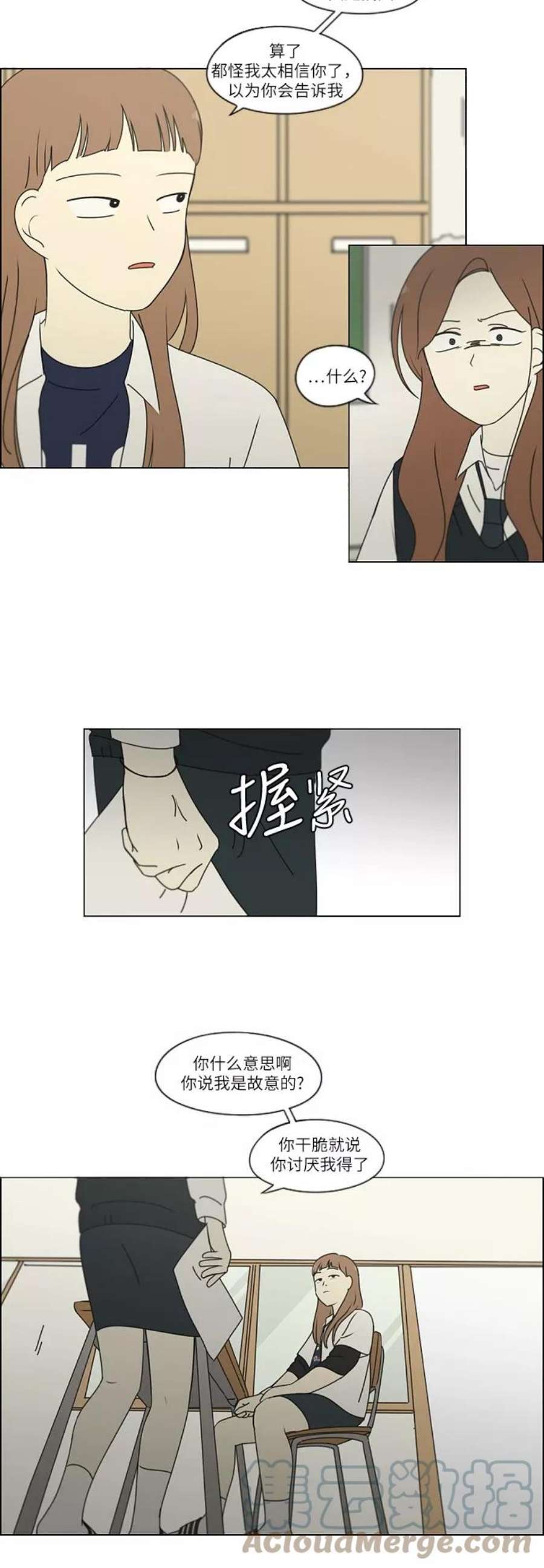 恋爱革命漫画,[第253话] 幻灭的小组课题（3） 25图