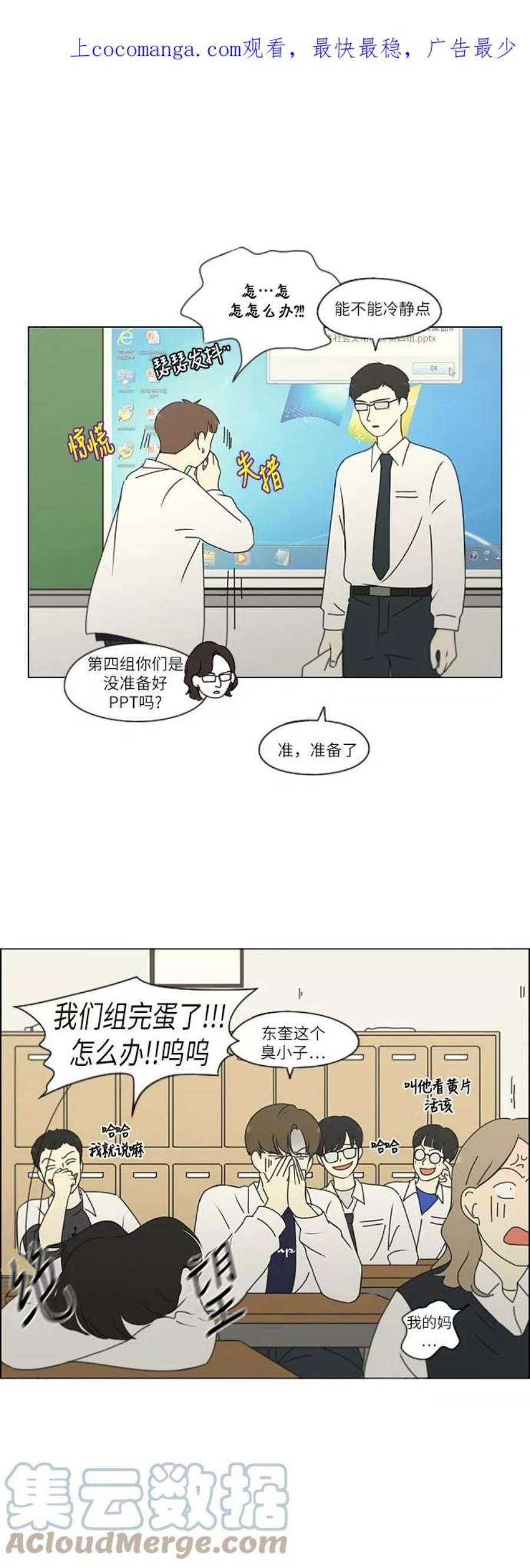 恋爱革命漫画,[第253话] 幻灭的小组课题（3） 1图