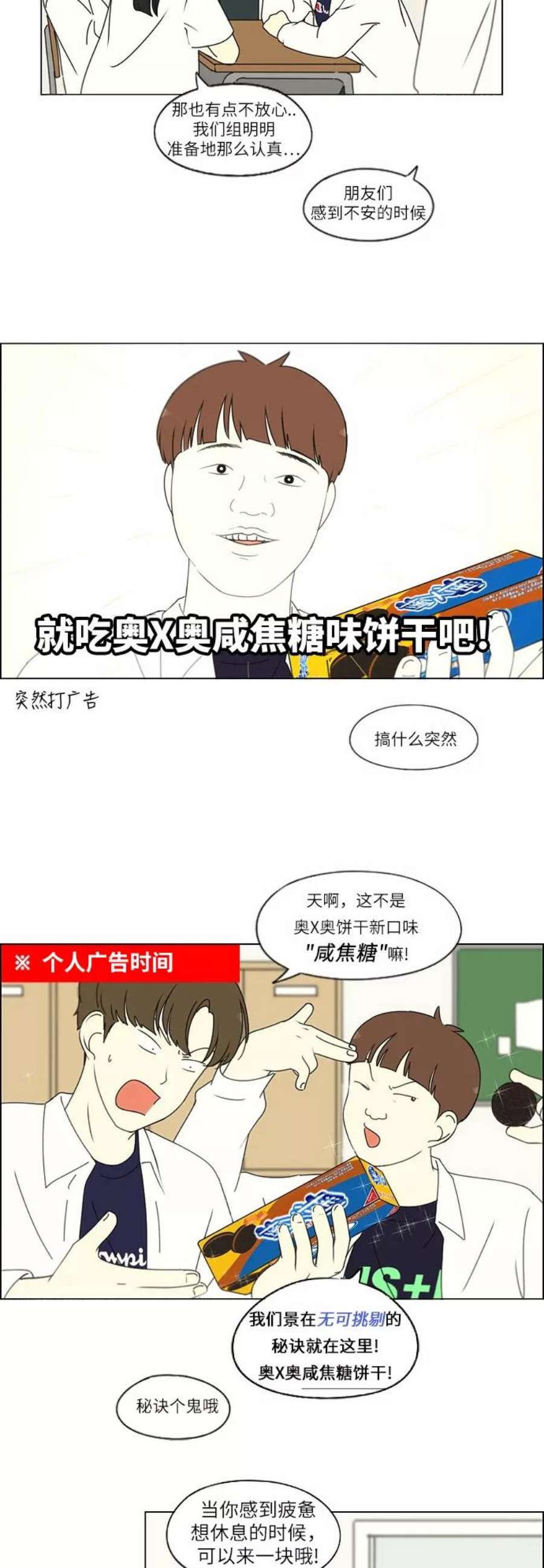 恋爱革命漫画,[第253话] 幻灭的小组课题（3） 18图