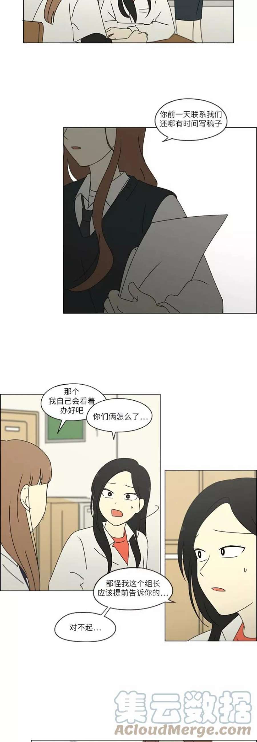 恋爱革命漫画,[第253话] 幻灭的小组课题（3） 23图