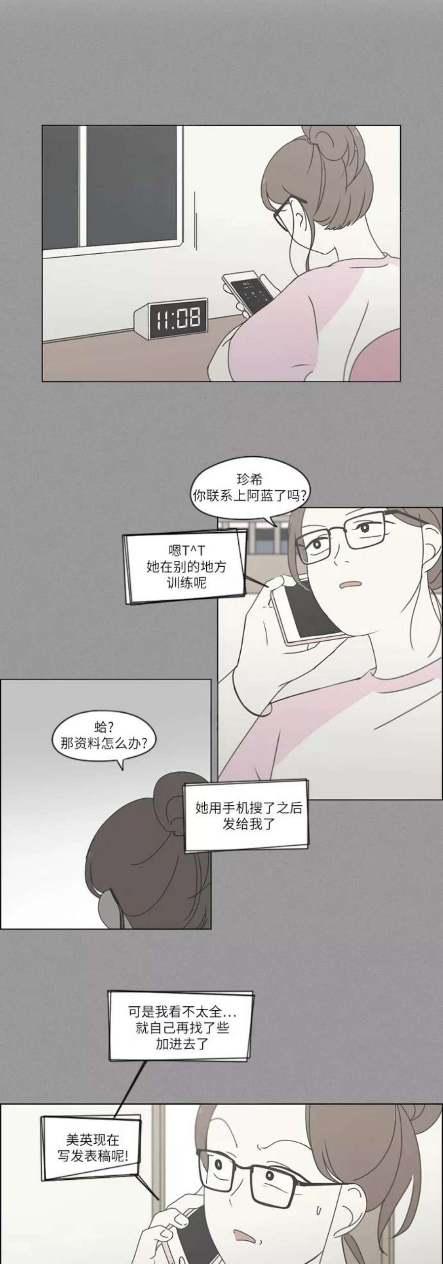 恋爱革命漫画,[第253话] 幻灭的小组课题（3） 14图