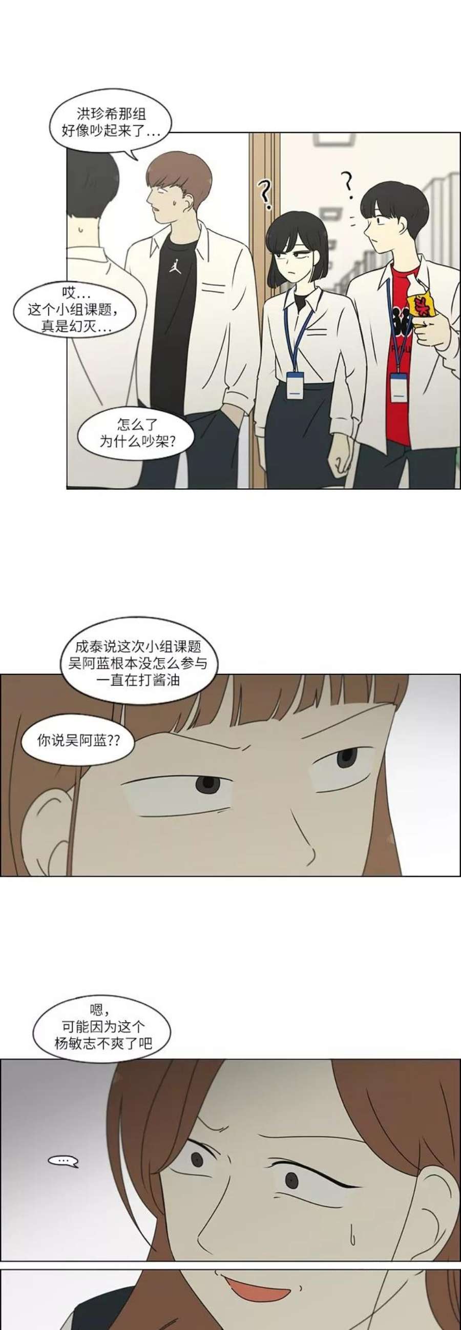 恋爱革命漫画,[第253话] 幻灭的小组课题（3） 28图