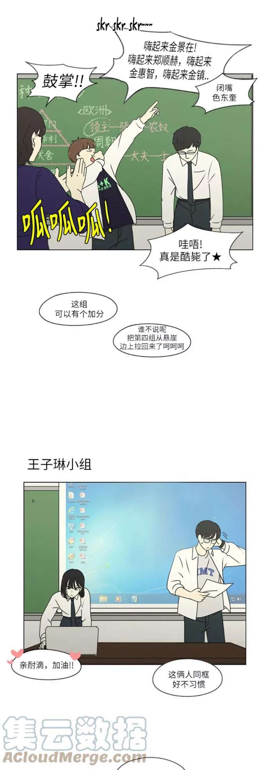 恋爱革命漫画,[第253话] 幻灭的小组课题（3） 5图