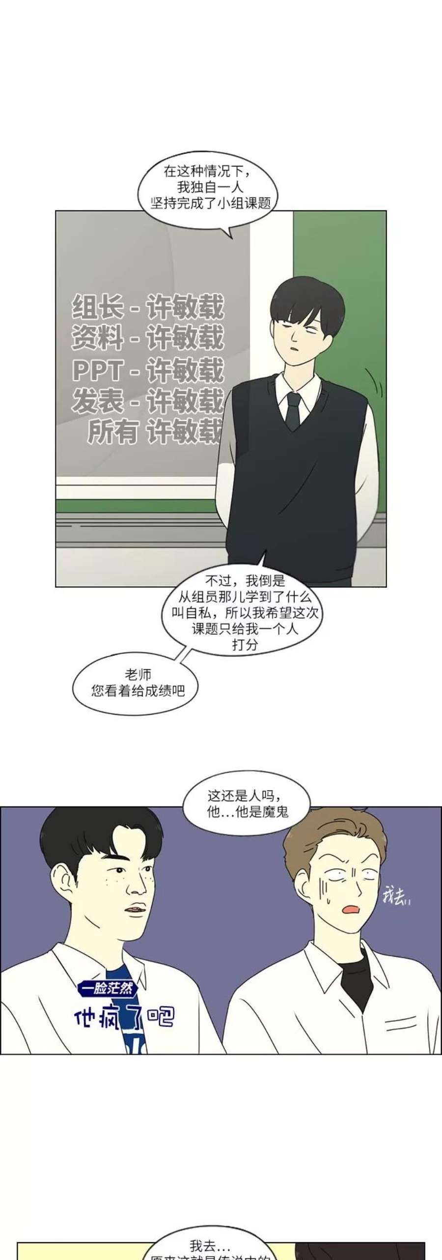 恋爱革命漫画,[第253话] 幻灭的小组课题（3） 12图