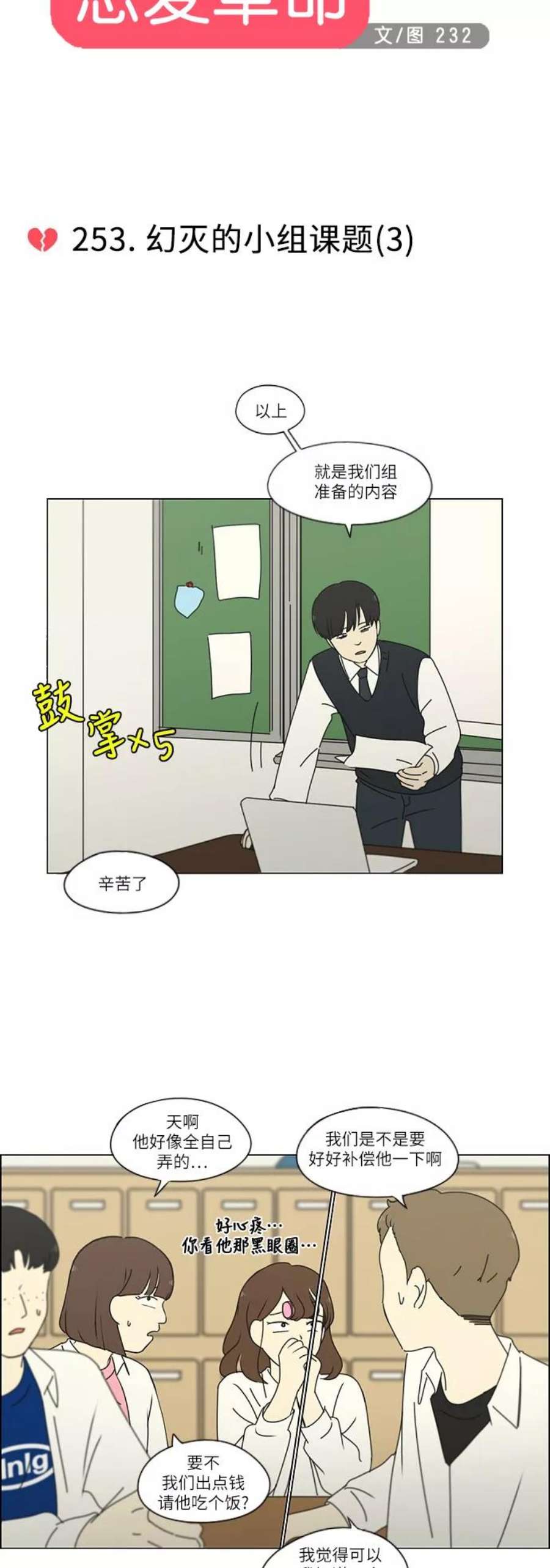 恋爱革命漫画,[第253话] 幻灭的小组课题（3） 10图