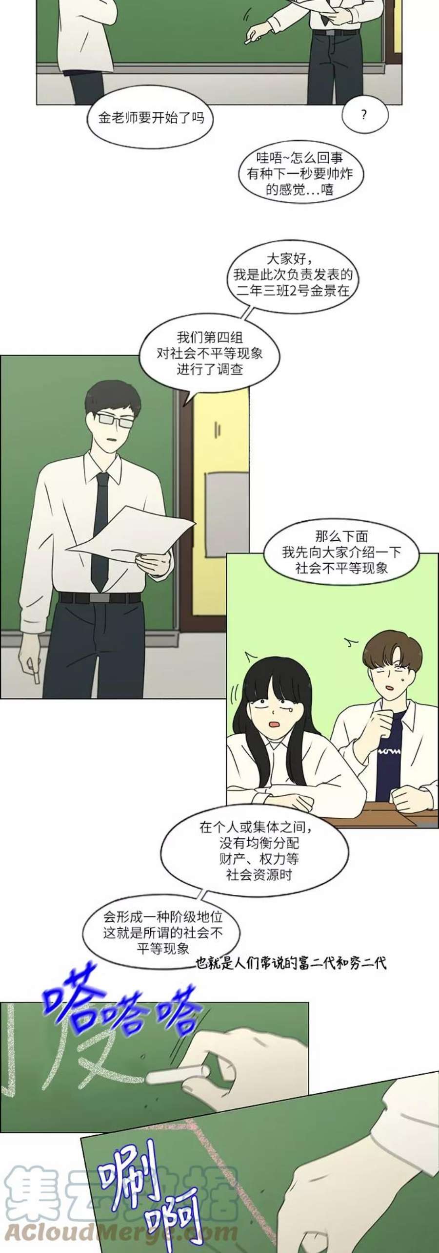 恋爱革命漫画,[第253话] 幻灭的小组课题（3） 3图