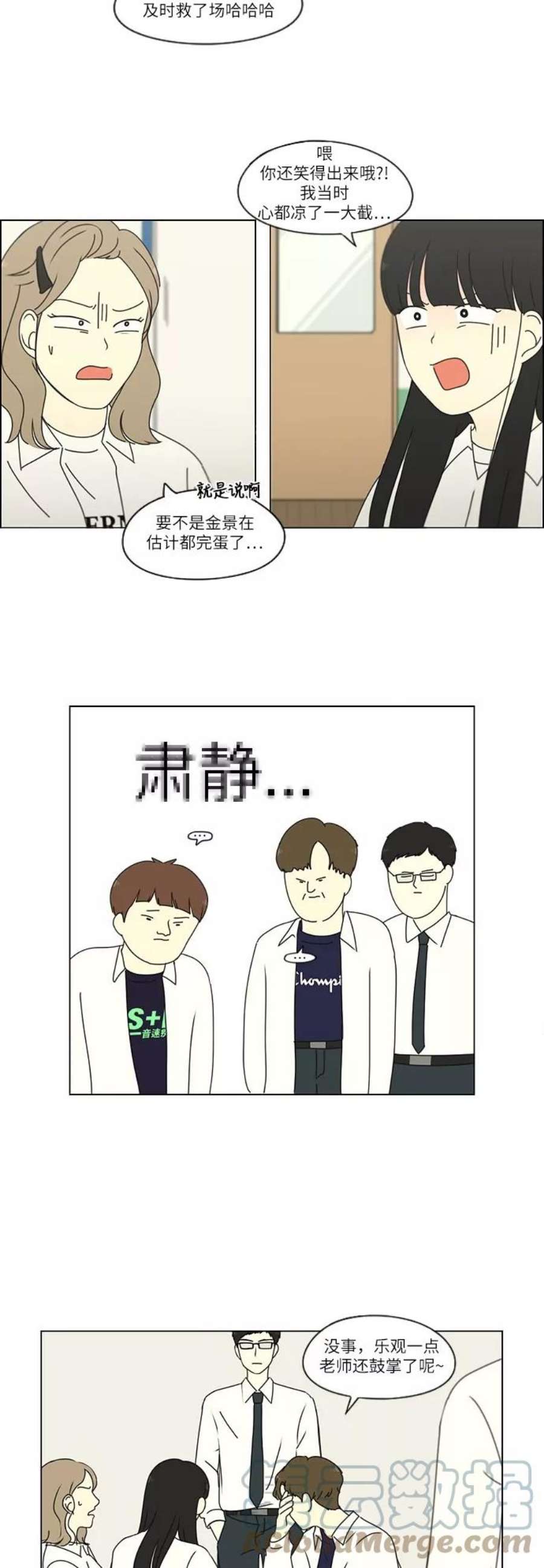 恋爱革命漫画,[第253话] 幻灭的小组课题（3） 17图