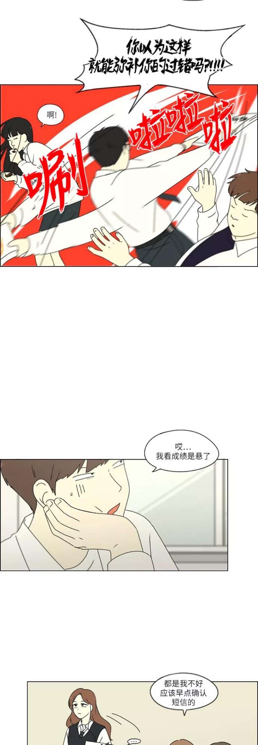 恋爱革命漫画,[第253话] 幻灭的小组课题（3） 20图