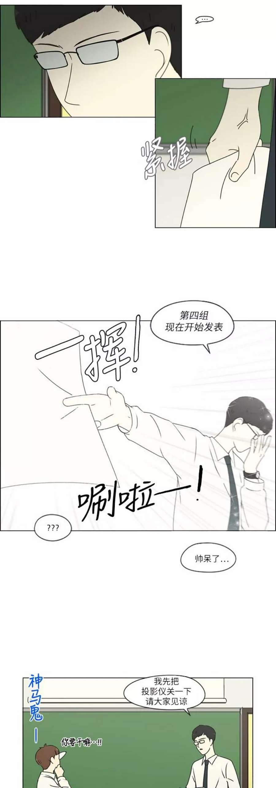 恋爱革命漫画,[第253话] 幻灭的小组课题（3） 2图