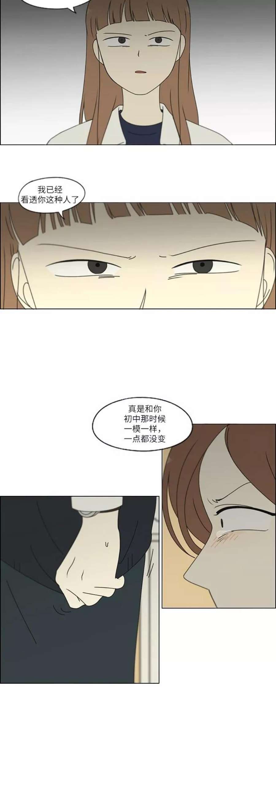 恋爱革命漫画,[第254话] 裂痕 6图