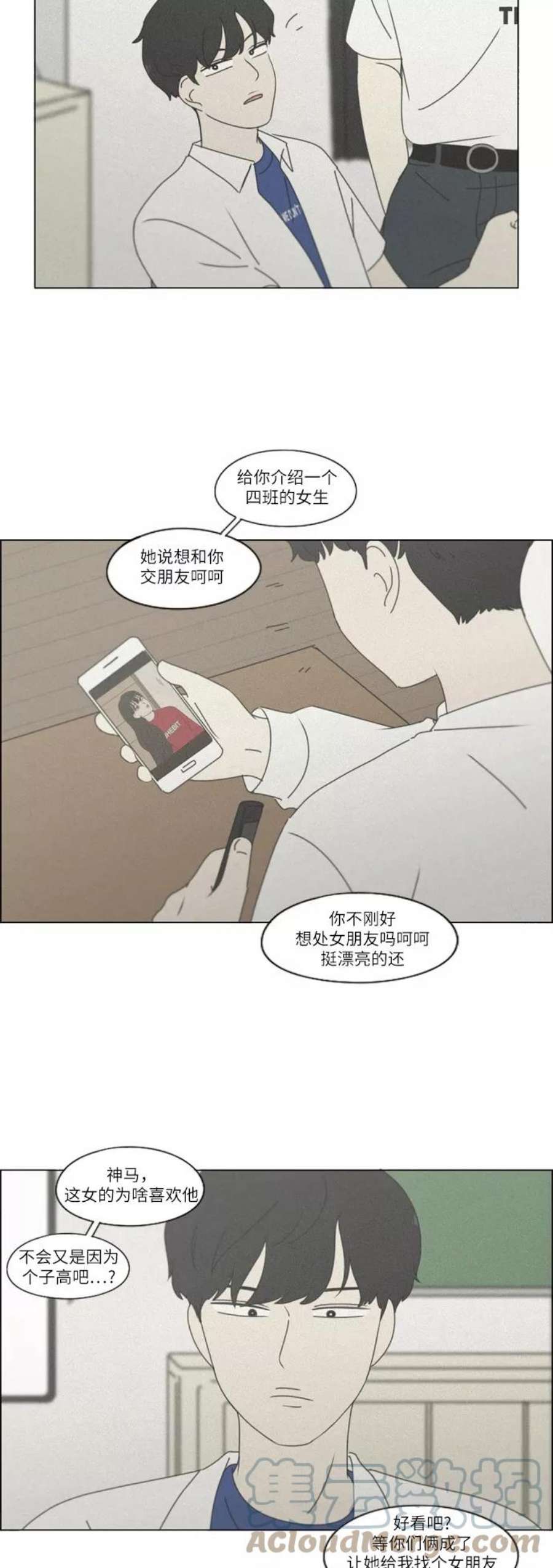 恋爱革命漫画,[第254话] 裂痕 27图