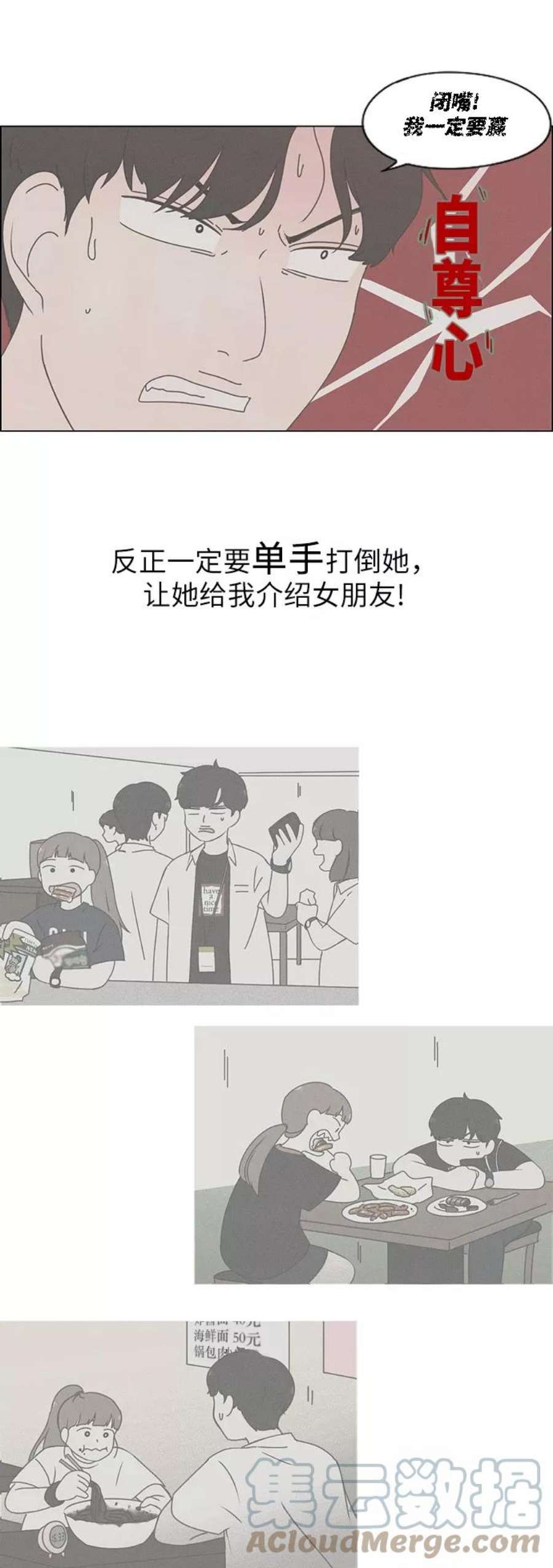 恋爱革命漫画,[第254话] 裂痕 21图