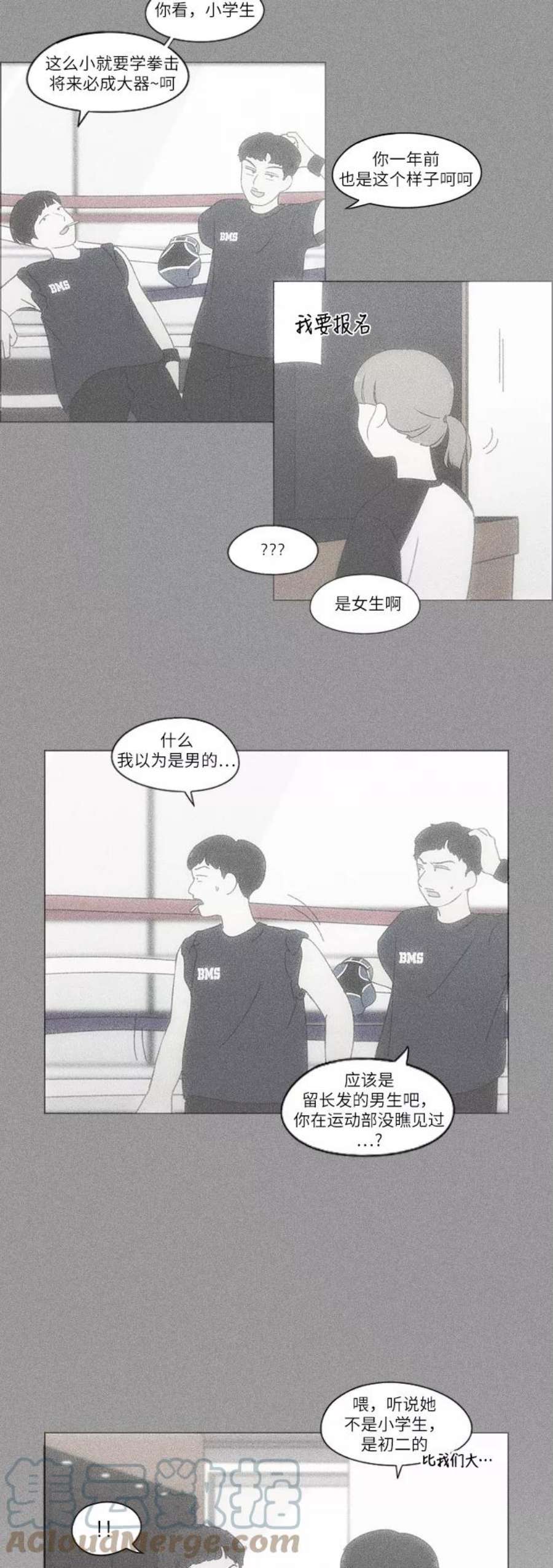 恋爱革命漫画,[第254话] 裂痕 17图