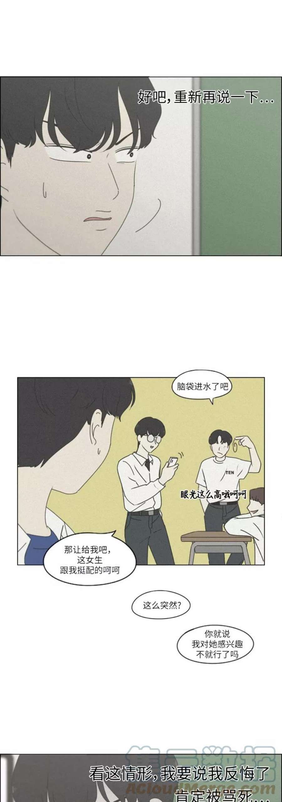 恋爱革命漫画,[第254话] 裂痕 29图