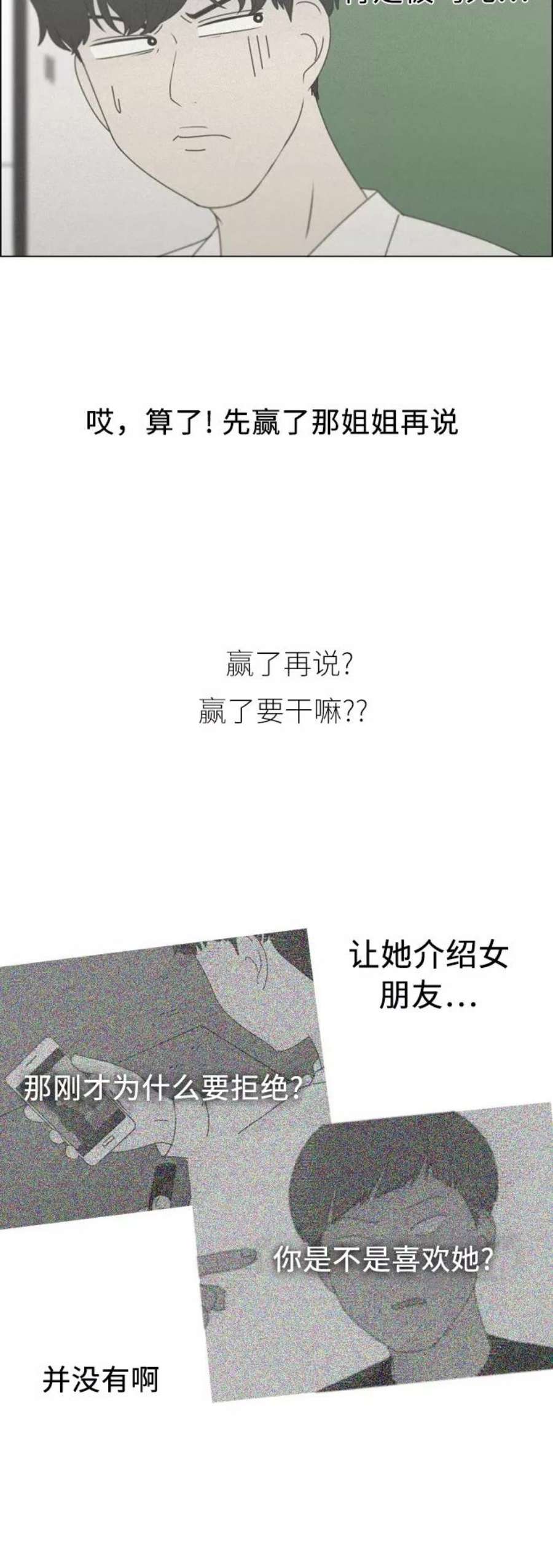 恋爱革命漫画,[第254话] 裂痕 30图