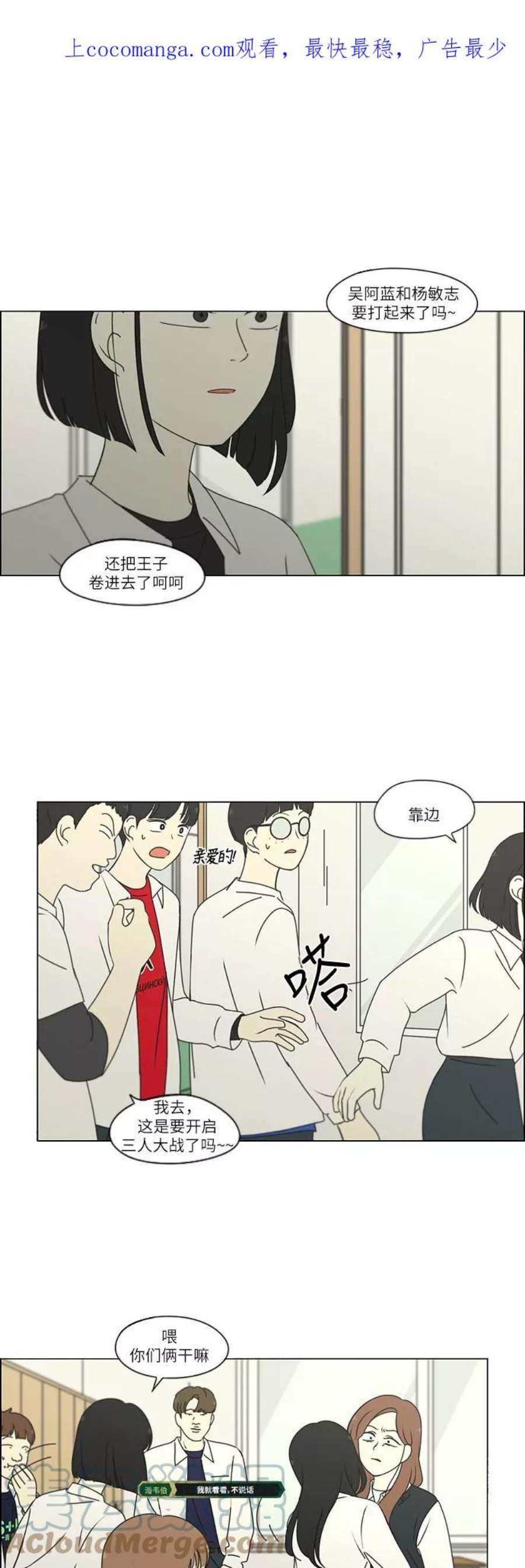 恋爱革命漫画,[第254话] 裂痕 1图