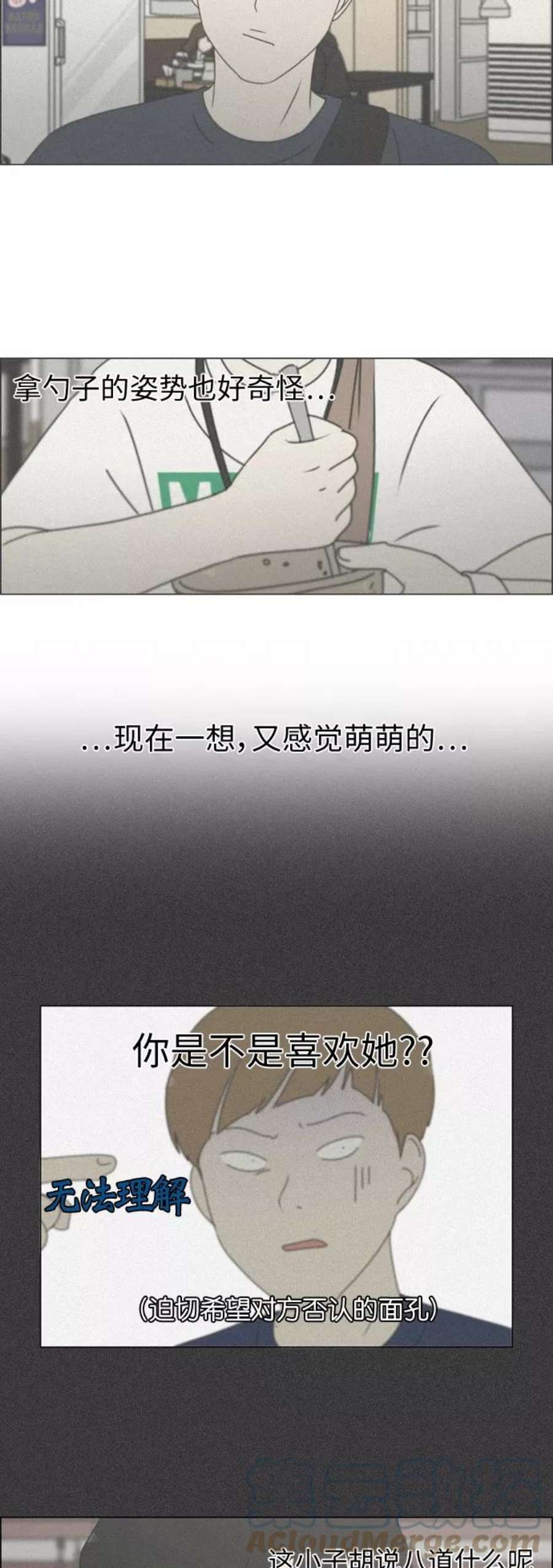 恋爱革命漫画,[第254话] 裂痕 25图