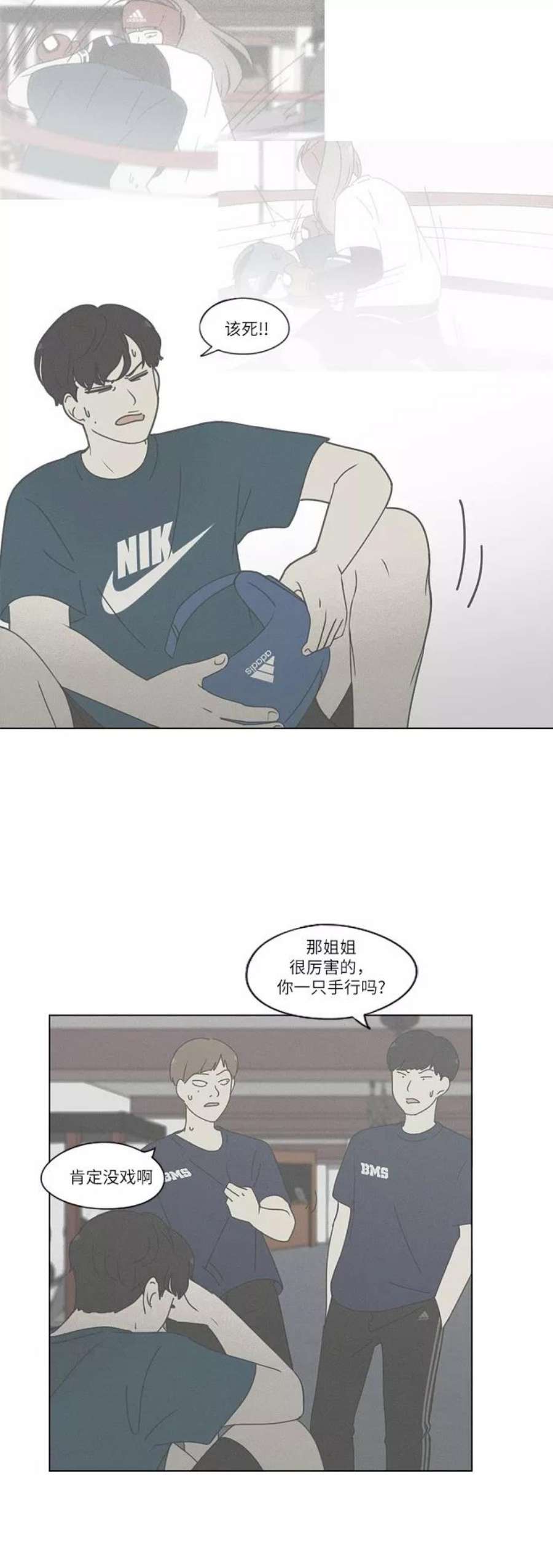 恋爱革命漫画,[第254话] 裂痕 20图