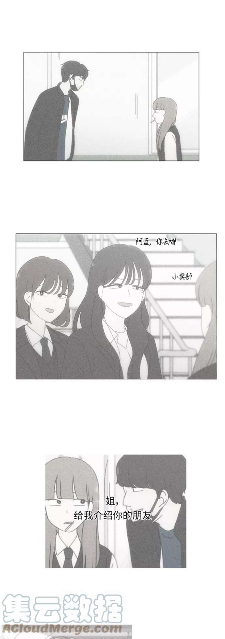 恋爱革命漫画,[第254话] 裂痕 19图