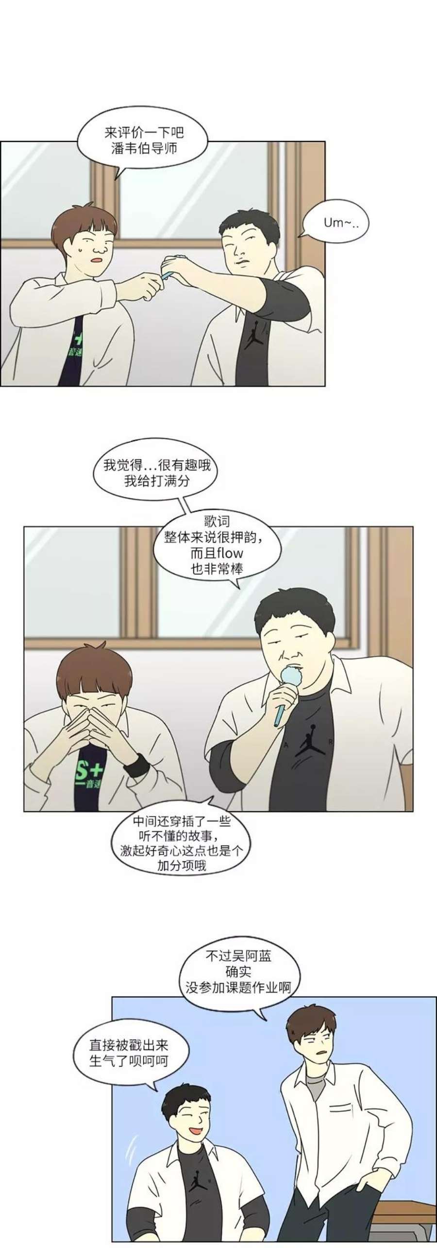 恋爱革命漫画,[第254话] 裂痕 12图