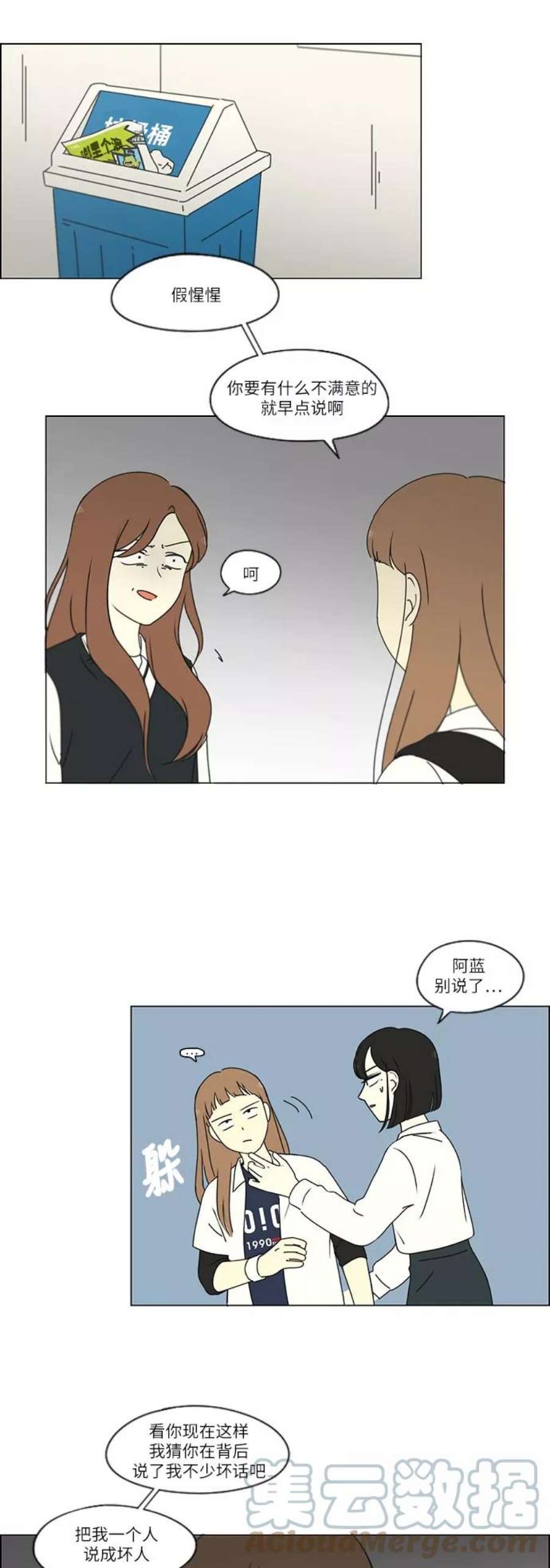 恋爱革命漫画,[第254话] 裂痕 5图